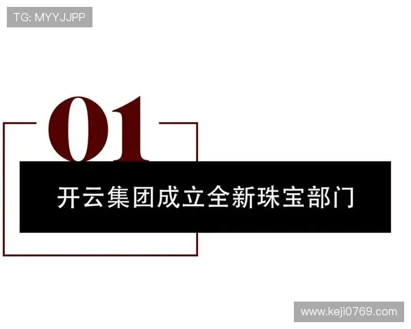 探索开云集团官网背后的品牌故事与企业文化精髓 探索开云集团官网背后的品牌故事与企业文化精髓