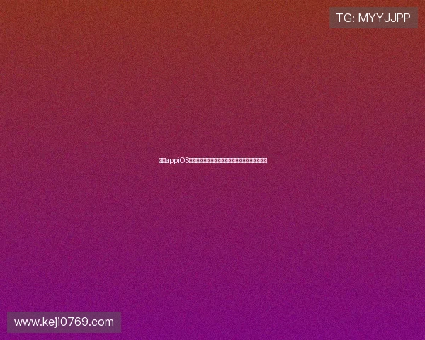 开云appiOS版下载安装遇到问题怎么办？详细解决方案全攻略