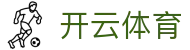 开云体育KY·开云体育网投_KaiYun官方登录入口-KAIYUN SPORTS欢迎您